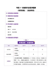 专题25 封建时代的亚洲国家-安徽省2026年中考历史一轮复习专项训练（解析版）