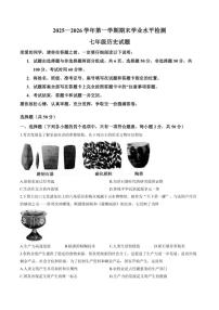 2025-2026学年山东省聊城冠县七年级上学期2月期末历史试题（含答案）