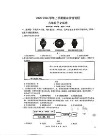 2025-2026学年福建省漳州市九年级上学期期末学情调研历史试题（含答案）