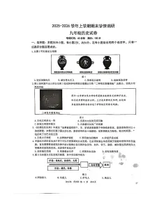2025-2026学年福建省漳州市九年级上学期期末学情调研历史试题（含答案）