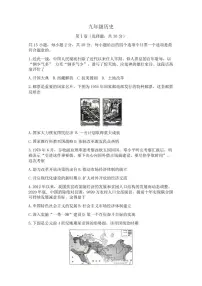 2025-2026学年江苏南通市启东市九年级上学期期末历史试题（含答案）