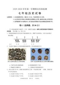 2025-2026学年河北省保定市唐县七年级上学期期末学业质量检测历史试卷（含答案）