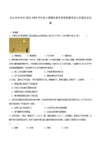 2025-2026学年四川省乐山市市中区七年级上学期1月期末考试历史试卷（含答案）