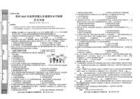 贵州黔东南州教学资源共建共享实验基地名校剑河县第四中学2025年秋季学期九年级上期末水平检测历史（含答案）试卷