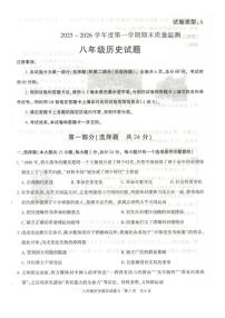 2025-2026学年陕西省榆林市横山区八年级上学期期末历史（含答案）试卷