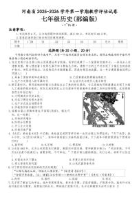 2025-2026学年河南省商丘市夏邑县私立学校七年级上学期1月月考历史（含答案）试卷