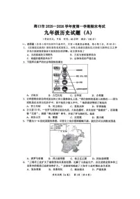 海南省海口市2025-2026年九年级上学期期末历史试题（含答案）