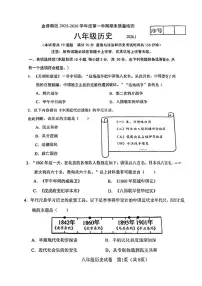 辽宁省大连市金普新区2025—2026学年上学期期末考试八年级历史试卷（含答案）