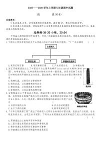 2025-2026学年河南省郑州市郑州高新技术产业开发区三校联考七年级上学期11月期中历史试卷（含答案）