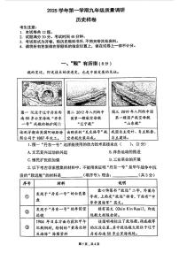 2025学年上海嘉定第一学期九年级期末质量调研历史试卷（无答案）