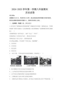 2024-2025学年河南省开封市尉氏县永兴镇三中第一学期八年级期末历史试卷（含答案）
