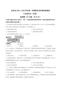 河南省洛阳市汝阳县2026届九年级上学期1月期末考试历史试卷（含答案）