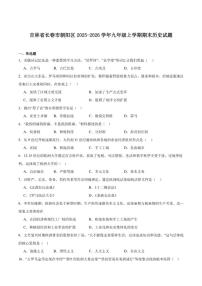 吉林省长春市朝阳区2026届九年级上学期12月期末考试历史试卷（含答案）