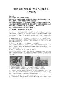 2024-2025学年河南省开封市尉氏县永兴三中第一学期九年级期末历史试卷（含答案）