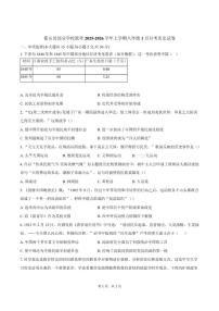 2025-2026学年安徽省六安市霍山县部分校联考八年级上学期1月月考历史试卷（含答案）
