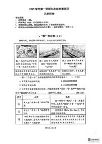 2025-2026学年上海市嘉定区九年级上学期期末质量调研历史试卷（含答案）