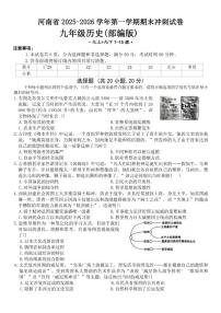 2025-2026学年河南省安阳市两校联考九年级上学期1月月考历史试题（含答案）