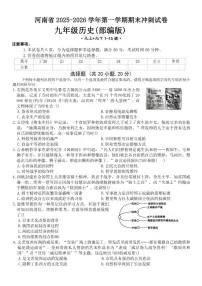 2025-2026学年河南省安阳市两校联考九年级上学期1月月考历史试题（含答案）