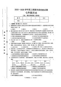 2025-2026学年河南省驻马店市泌阳县七年级上学期1月期末历史试题（含答案）