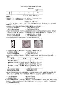 2025-2026学年河南省平顶山市鲁山县第七教研区上学期期末联考七年级历史试卷（含答案）