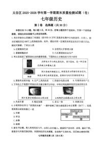 2025-2026学年山西省晋中市太谷区七年级上学期1月期末历史试题（含答案）