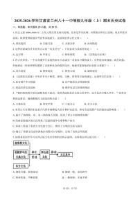 2025-2026学年甘肃省兰州八十一中等校九年级（上）期末历史试卷（含答案）