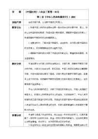 初中历史人教版（2024）八年级下册（2024）第1课 中华人民共和国成立教案