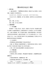 初中历史秦末农民大起义教案及反思