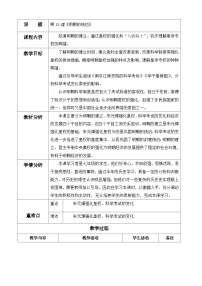 初中历史人教版（2024）七年级下册（2024）明朝的统治教学设计