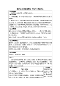 人教版（2024）七年级上册（2024）西晋的短暂统一和北方各族的内迁教案