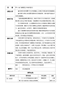人教版（2024）七年级下册（2024）清朝君主专制的强化教案