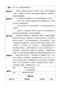 初中历史人教版（2024）八年级上册（2024）第七单元 人民解放战争第21课 人民解放战争的胜利教案