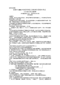 2025—2026学年度湖北省恩施土家族苗族自治州九年级上学期期末考试历史试题（含答案）