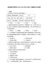 2025—2026学年度湖北襄阳市枣阳市九年级上学期期末历史试题（含答案）