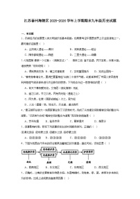 2025—2026学年度江苏泰州海陵区九年级上学期期末历史试题（含答案）