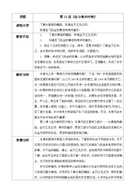 初中人教版（2024）金与南宋对峙表格教学设计
