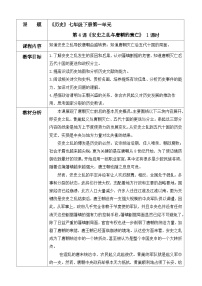 初中历史安史之乱与唐朝衰亡表格教案
