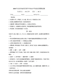 2026年北京市延庆区初中学业水平考试历史模拟试题（含答案）