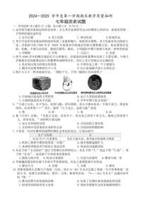 2024-2025学年安徽省合肥市庐江县七年级上学期1月期末历史试题（含答案）