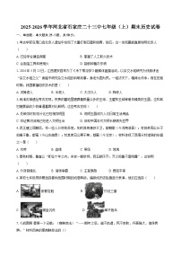 2025-2026学年河北省石家庄二十三中七年级（上）期末历史试卷（含答案）