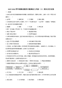 2025-2026学年湖南省衡阳市衡南县九年级（上）期末历史试卷（含答案）