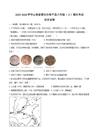2025-2026学年山东省泰安市东平县八年级（上）期末历史试卷（五四学制）（含答案）