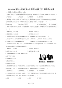 2025-2026学年山东省济南市市中区七年级(上)期末历史试卷(含答案)