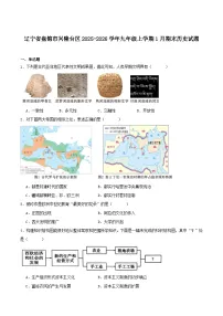 2025—2026学年度辽宁省盘锦市兴隆台区九年级上学期期末考试历史试题（含答案）