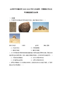 2025—2026学年度山西晋中市榆次区九年级上学期期末学业水平质量监测历史试题（含答案）