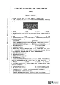 2025-2026学年江苏省常熟市八年级上学期期末质量调研历史卷（有答案）
