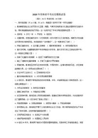 2026年青海中考模拟历史试卷（含答案）