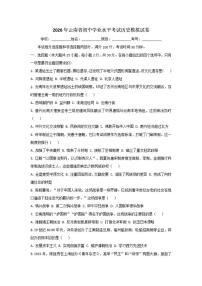 2026年云南省初中学业水平考试历史模拟试卷（含解析）