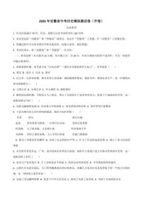 2026年安徽省中考模拟历史测（开卷）试卷（含解析）