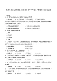 2025-2026学年黑龙江省绥化市绥棱县八年级上学期1月期末考试历史试卷（含答案）